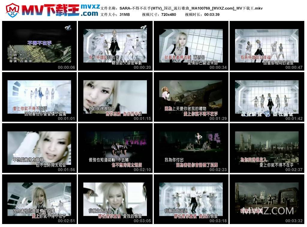 SARA-不得不在乎(MTV)_国语_流行歌曲_MA100769